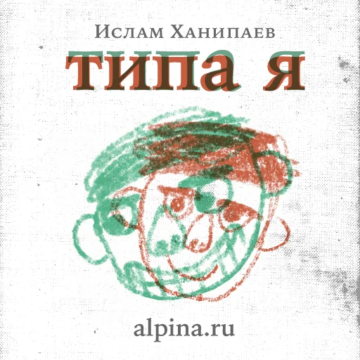 📕 Стикер «Типа я» для Telegram