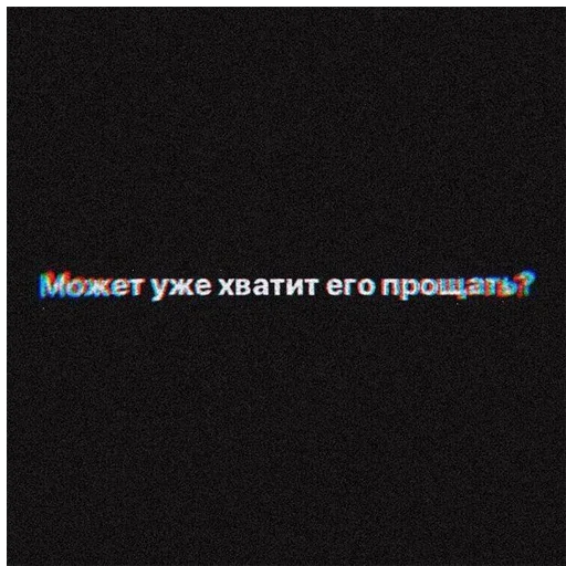 😭 Стикер «Типо цитаты» для Telegram