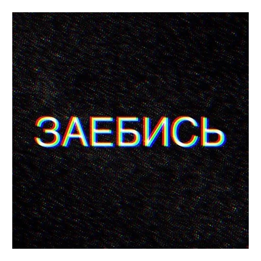 👍 Стикер «Типо цитаты» для Telegram