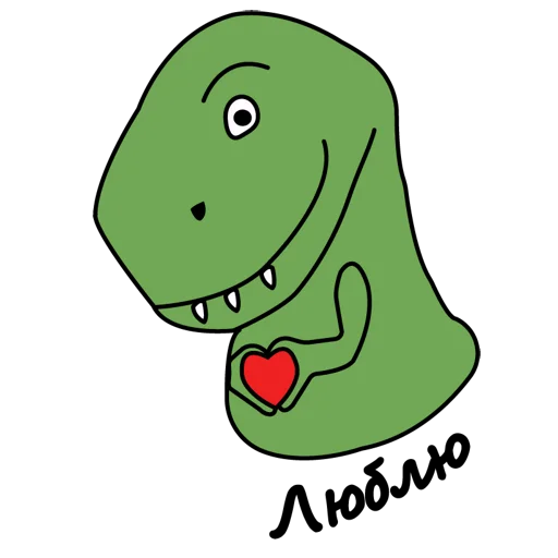 ❤️ Стикер «tirexdino1» для Telegram