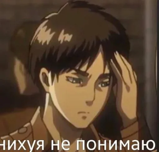 🧐 Стикер «Атака титанов Attack Titans» для Telegram