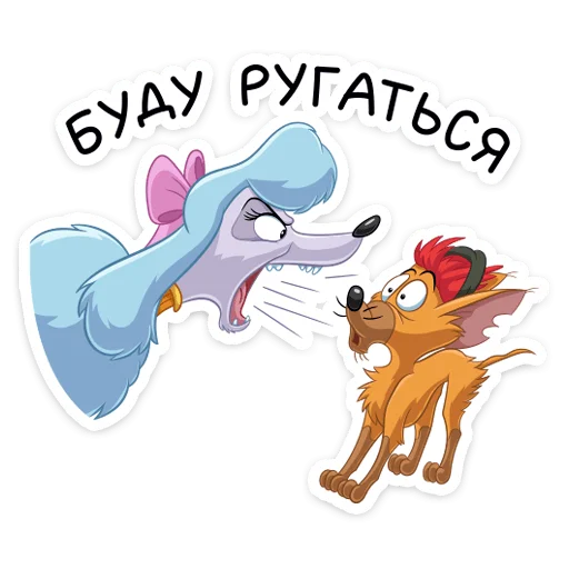 🤬 Стикер «Тито и Жоржетта» для Telegram