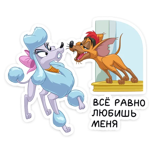 😬 Стикер «Тито и Жоржетта» для Telegram