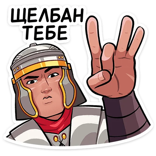 👊 Стикер «Легионер Титус» для Telegram
