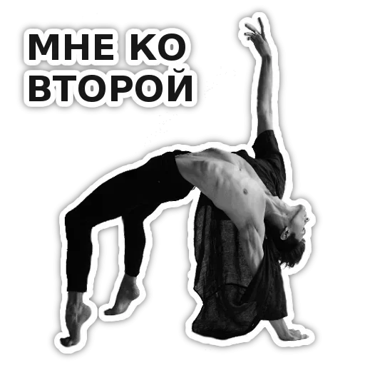 🥺 Стикер «Dance» для Telegram