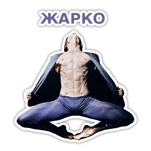 🥵 Стикер «Dance» для Telegram