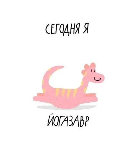 🫡 Стикер «Dino» для Telegram