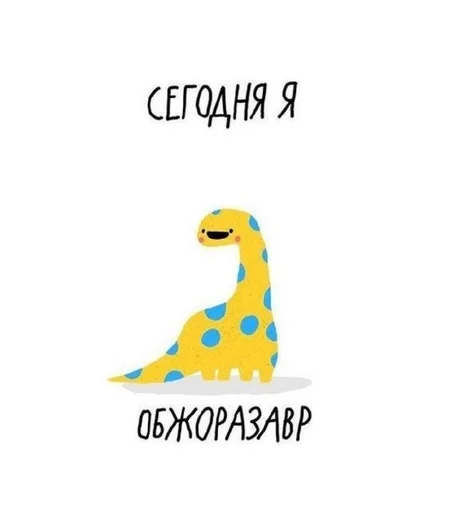 🍏 Стикер «Dino» для Telegram