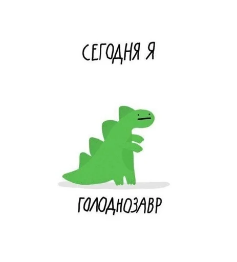 😐 Стикер «Dino» для Telegram