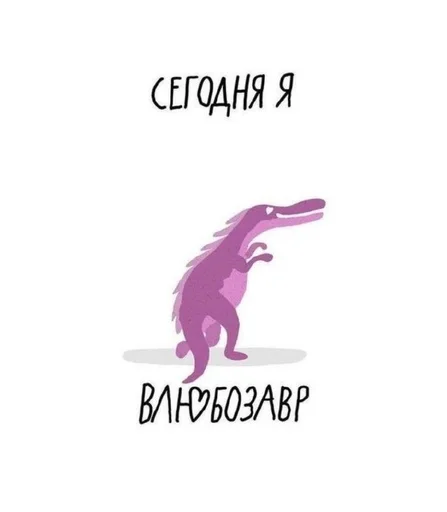 ❤️ Стикер «Dino» для Telegram
