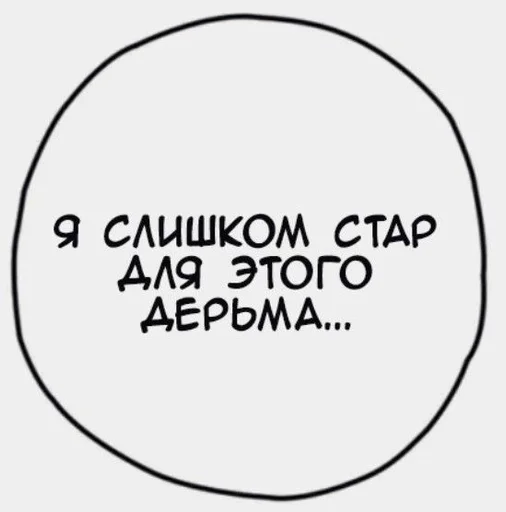 🥱 Стикер «Для всех случаев жизни» для Telegram