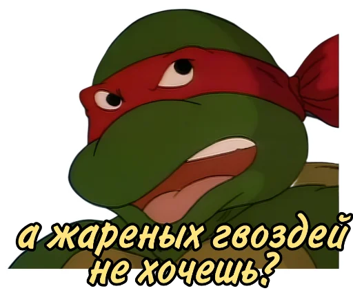 😠 Стикер «Черепашки ниндзя» для Telegram