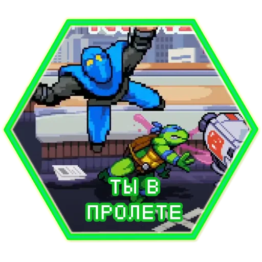 ✈️ Стикер «TMNT Shredders Revenge» для Telegram