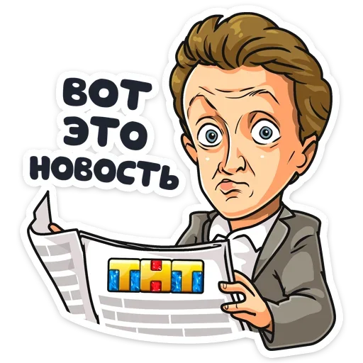 😳 Стикер «Телеканал ТНТ 2019» для Telegram