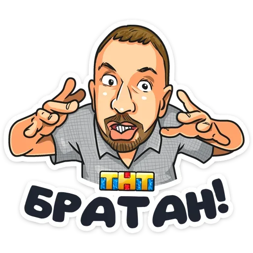 🤟 Стикер «Телеканал ТНТ 2019» для Telegram