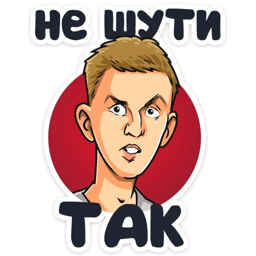 😠 Стикер «Телеканал ТНТ 2019» для Telegram