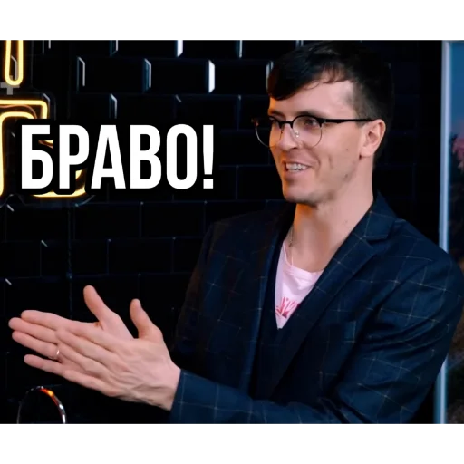 👏 Стикер «Импрошиза» для Telegram