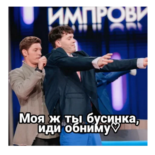 🫂 Стикер «Импрошиза» для Telegram