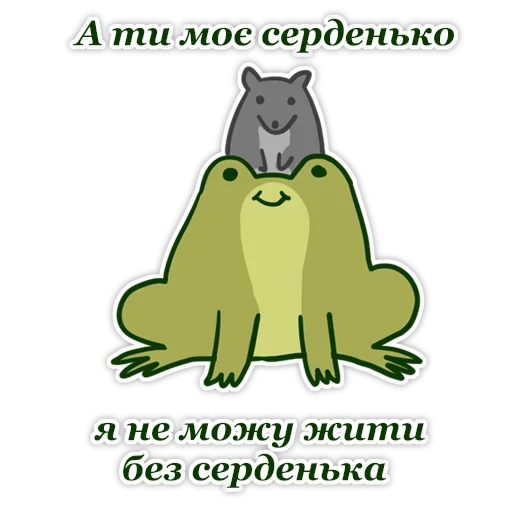 ❤️ Стикер «жабенок» для Telegram