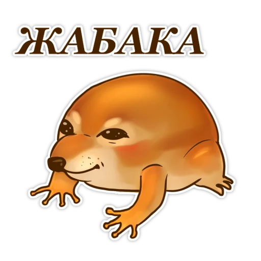 💛 Стикер «жабенок» для Telegram
