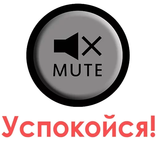 😣 Стикер «А ты точно вокалист?» для Telegram