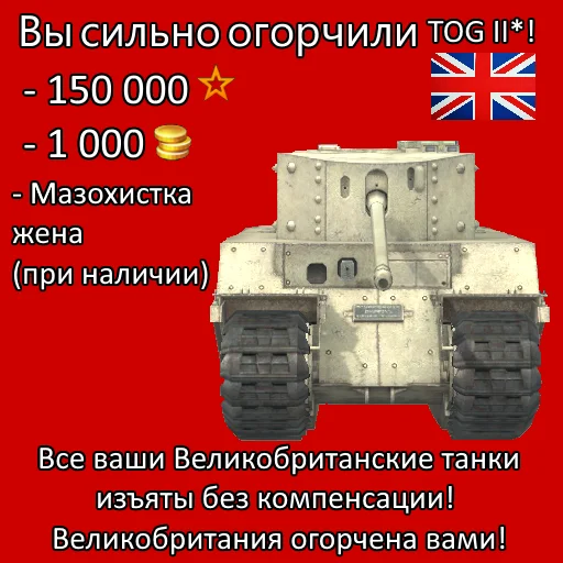 👎 Стикер «TOG II*» для Telegram