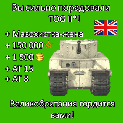 👍 Стикер «TOG II*» для Telegram
