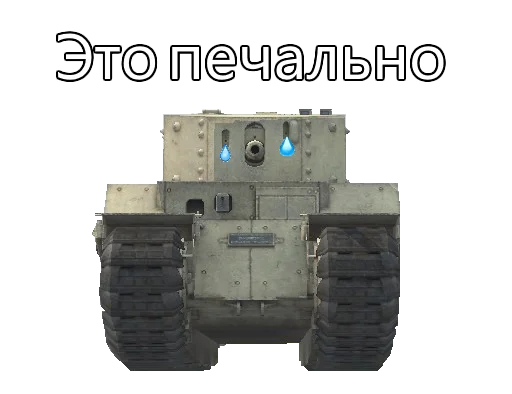 😭 Стикер «TOG II*» для Telegram
