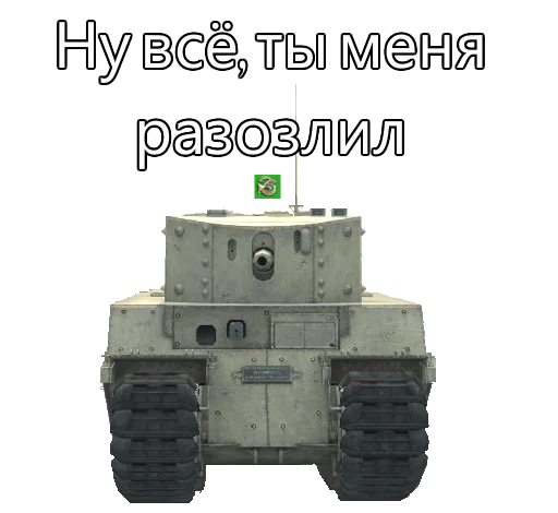 😡 Стикер «TOG II*» для Telegram