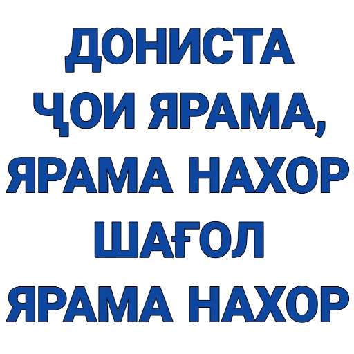 😏 Стикер «Tajik Pack 2» для Telegram