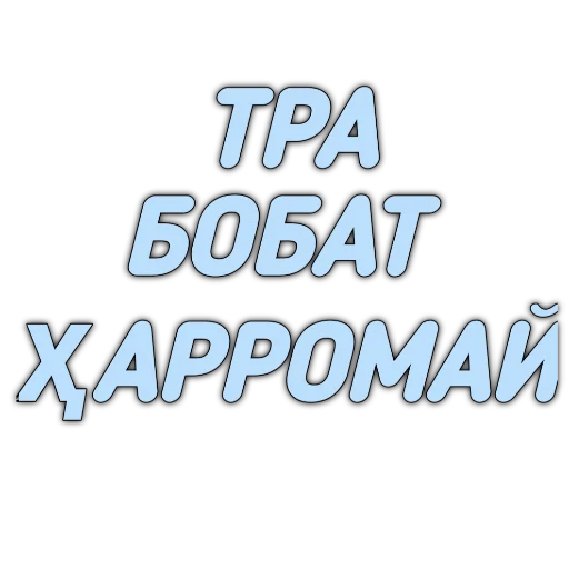 😂 Стикер «Tajik Pack 2» для Telegram
