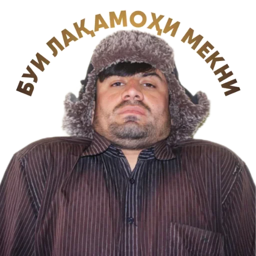 😏 Стикер «Tajik Pack 2» для Telegram