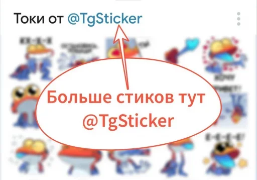 😀 Стикер «Токи без надписей» для Telegram