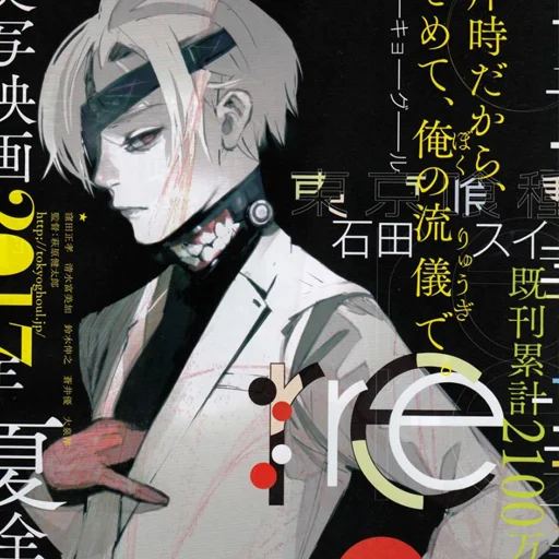 😎 Стикер «tokyo ghoul прикольчики)))» для Telegram