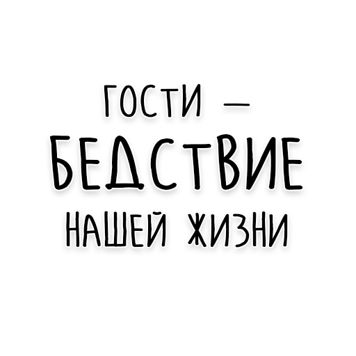 😱 Стикер «Мудрость Толстого» для Telegram