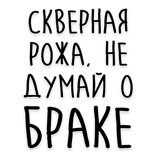 💍 Стикер «Мудрость Толстого» для Telegram