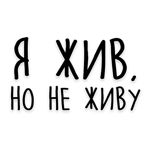 ☠️ Стикер «Мудрость Толстого» для Telegram