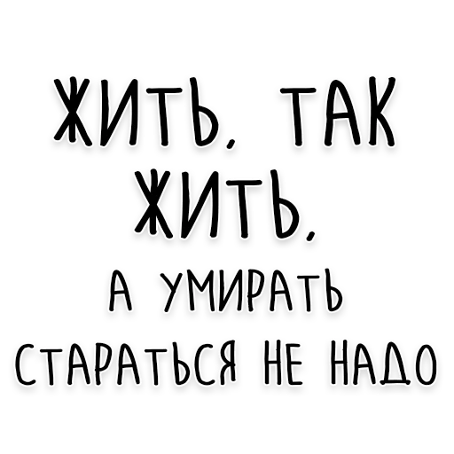 🙅‍♀️ Стикер «Мудрость Толстого» для Telegram