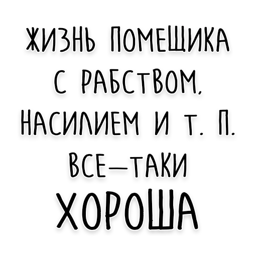 👨‍🦲 Стикер «Мудрость Толстого» для Telegram