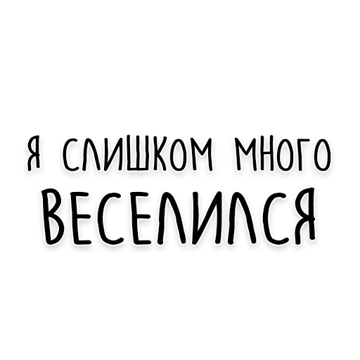 🥳 Стикер «Мудрость Толстого» для Telegram