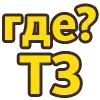 Стикер 55 ️ 1С-Заметки - эмодзи 1С Бухгалтерия