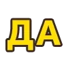 Стикер 51 ️ 1С-Заметки - эмодзи 1С Бухгалтерия