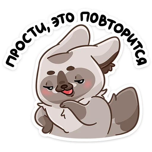 😏 Стикер «Топа заглянул к вам на огонёк — значит, пришла пора делиться вкусняшками&;» для Telegram