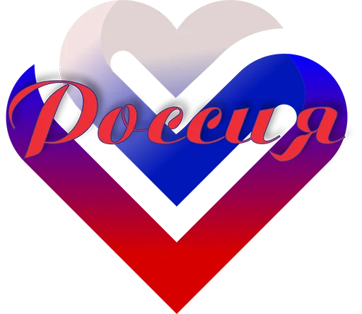 ❤️ Стикер «Russia» для Telegram
