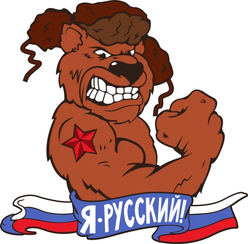 💪 Стикер «Russia» для Telegram
