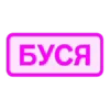 Стикер 6 Токены