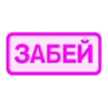 Стикер 30 Токены