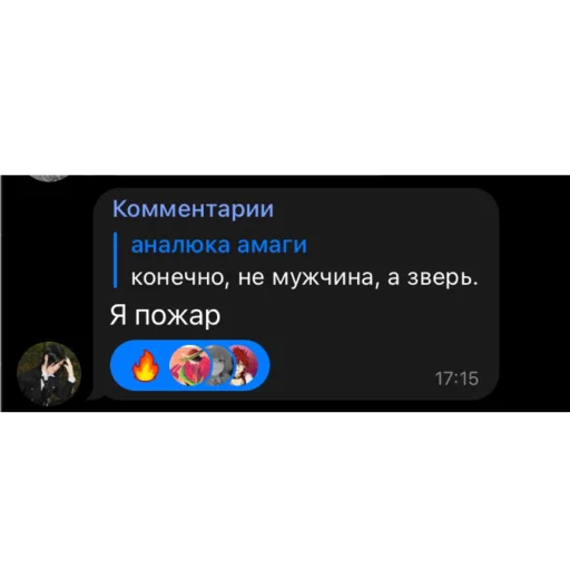 🔥 Стикер «тори фокс и ледь» для Telegram