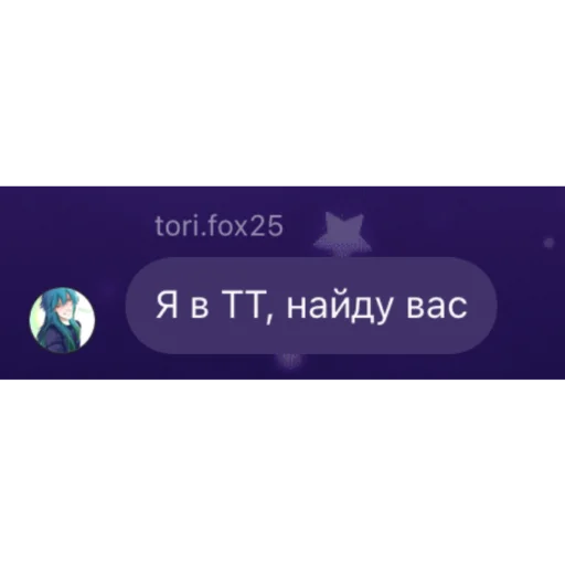 😤 Стикер «тори фокс и ледь» для Telegram