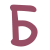 🔤 Эмодзи «Буквы, таблички, иконки, знаки зодиака» для Telegram